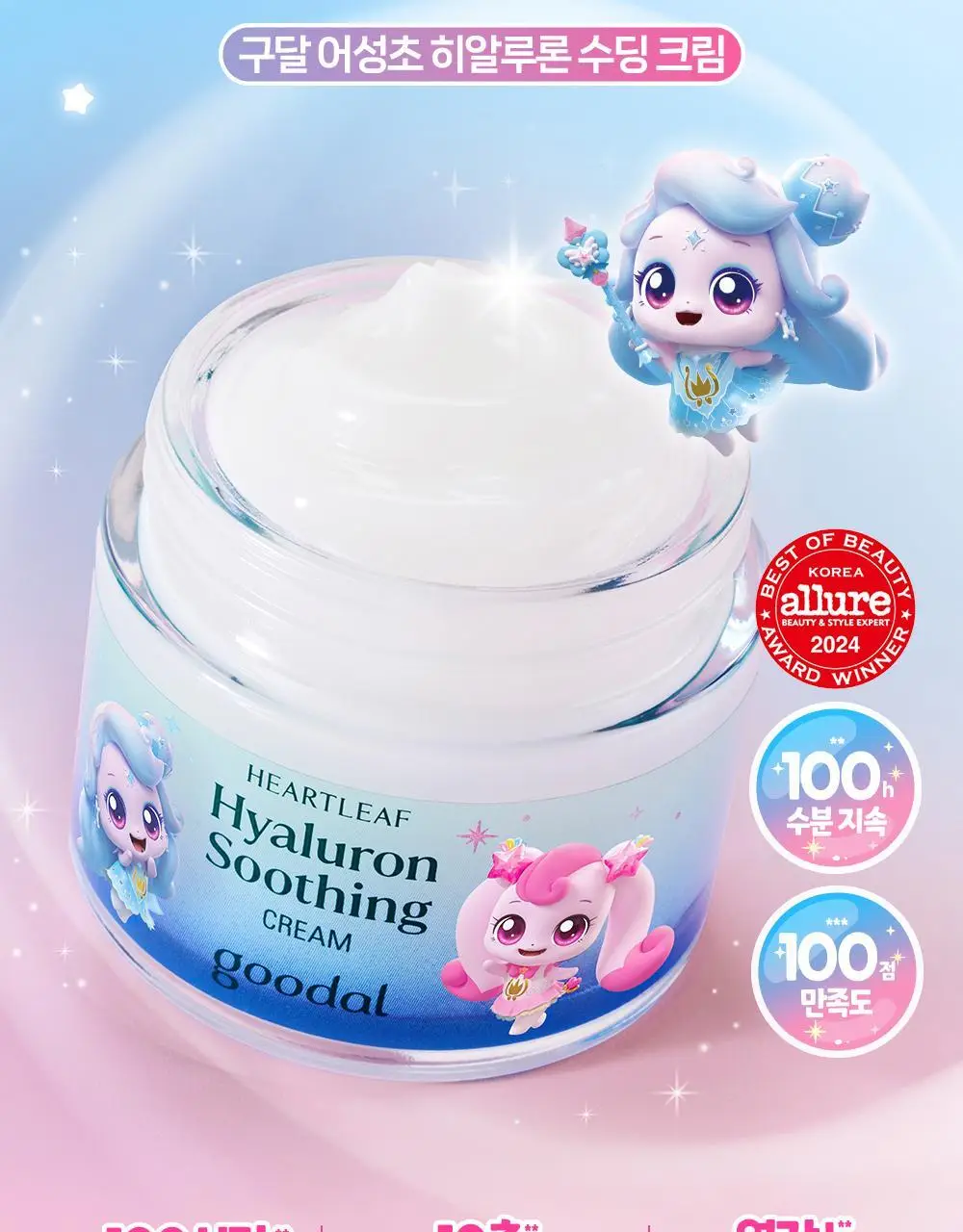 [수분캐치/화잘먹크림] 구달 어성초 히알루론 수딩 크림 75ml 기획 (+20ml+랜덤 파우치키링) 상세페이지 9